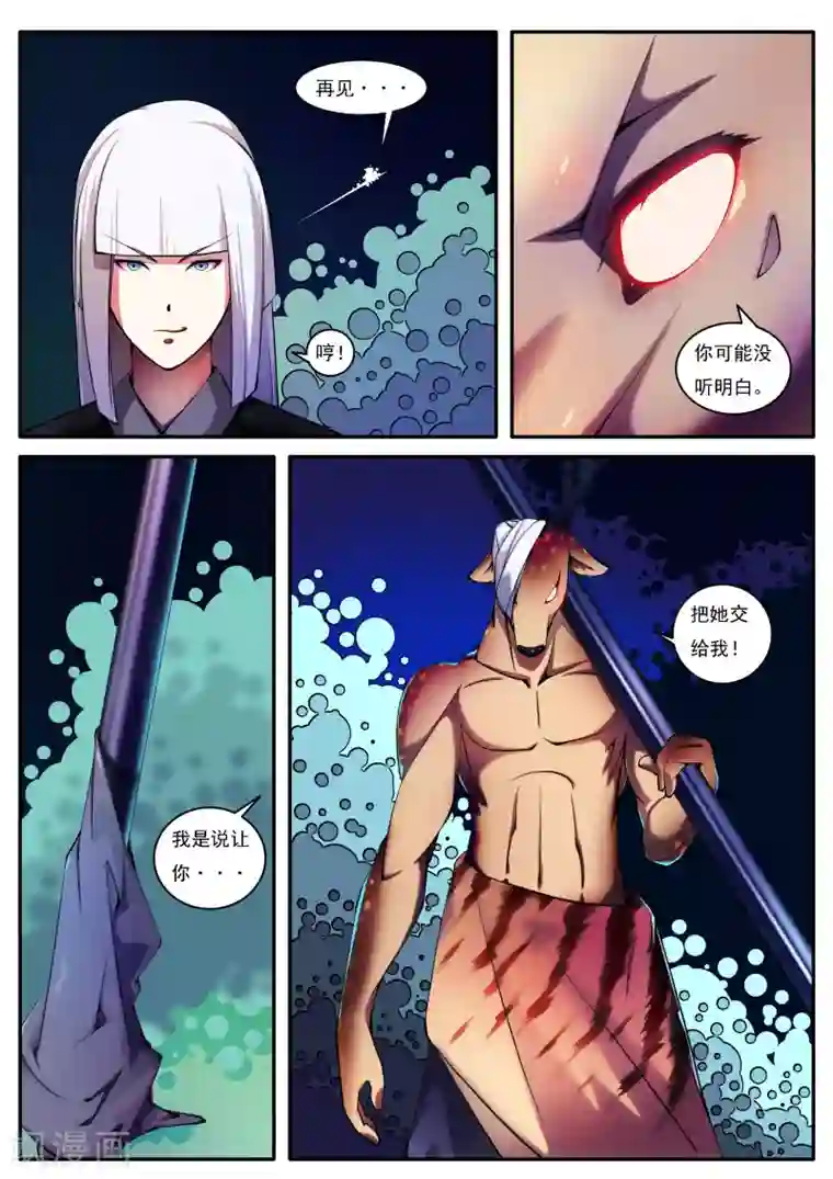 封妖笔录第41话