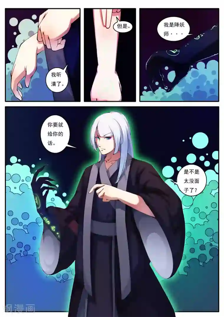 封妖笔录第41话