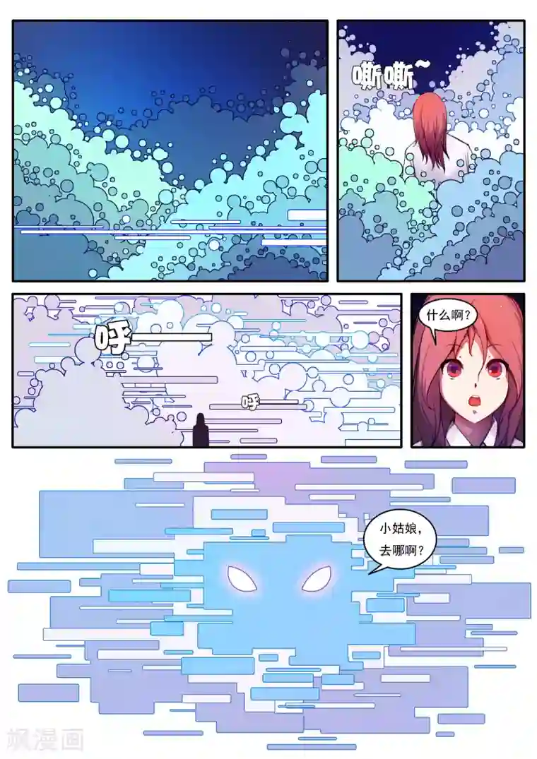 封妖笔录第41话