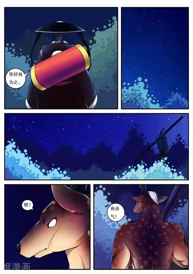 封妖笔录第41话