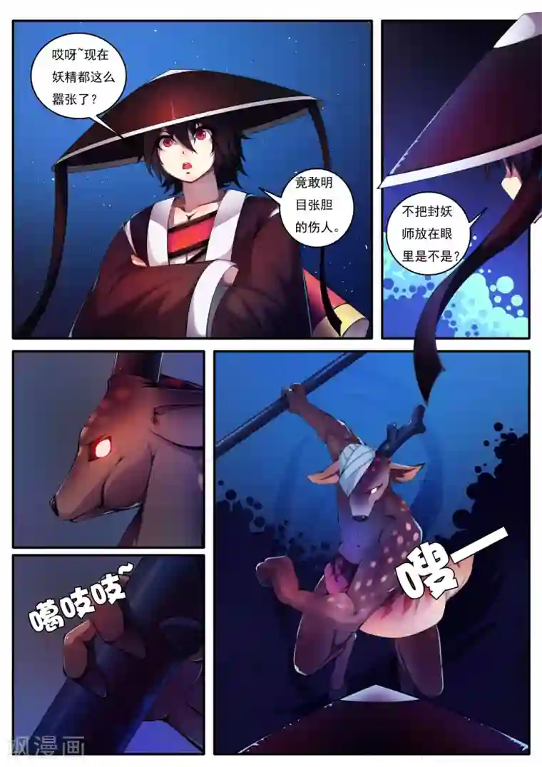 封妖笔录第42话