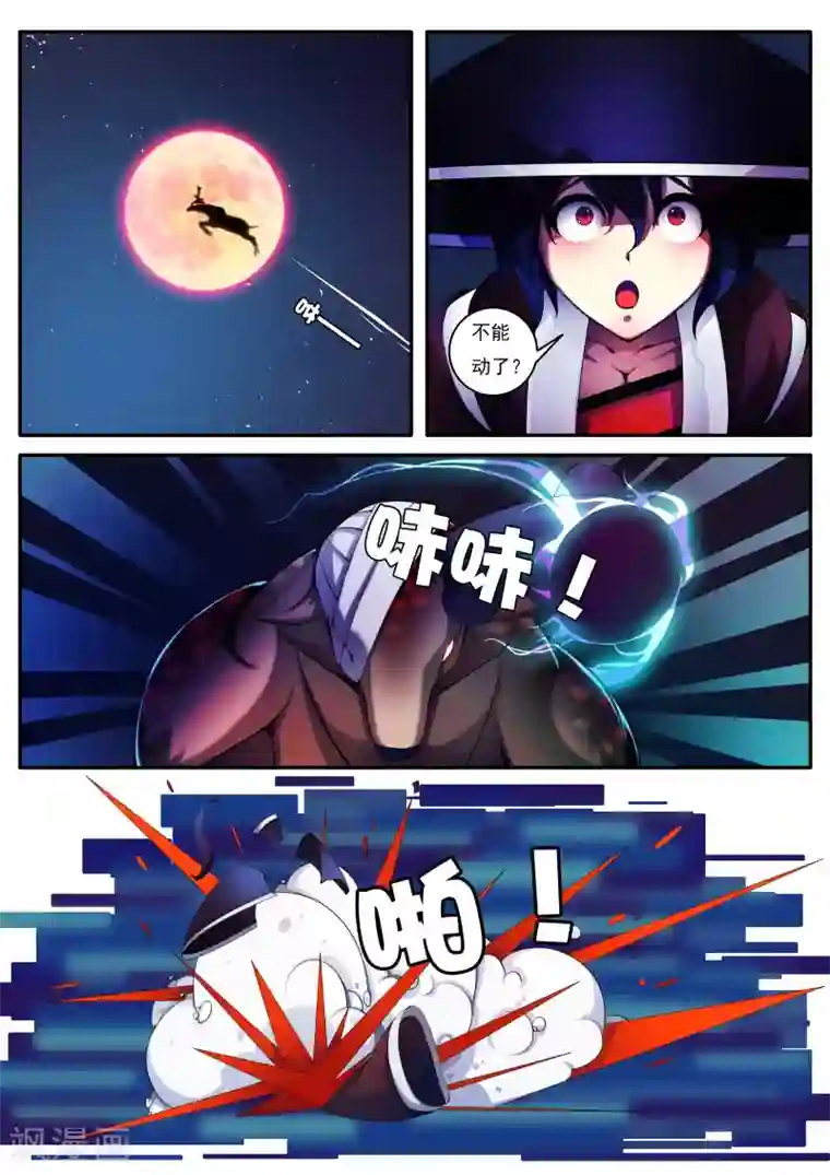 封妖笔录第42话