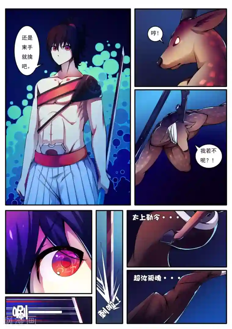 封妖笔录第43话