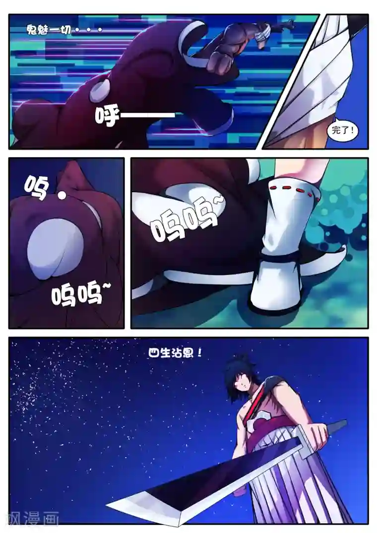 封妖笔录第43话