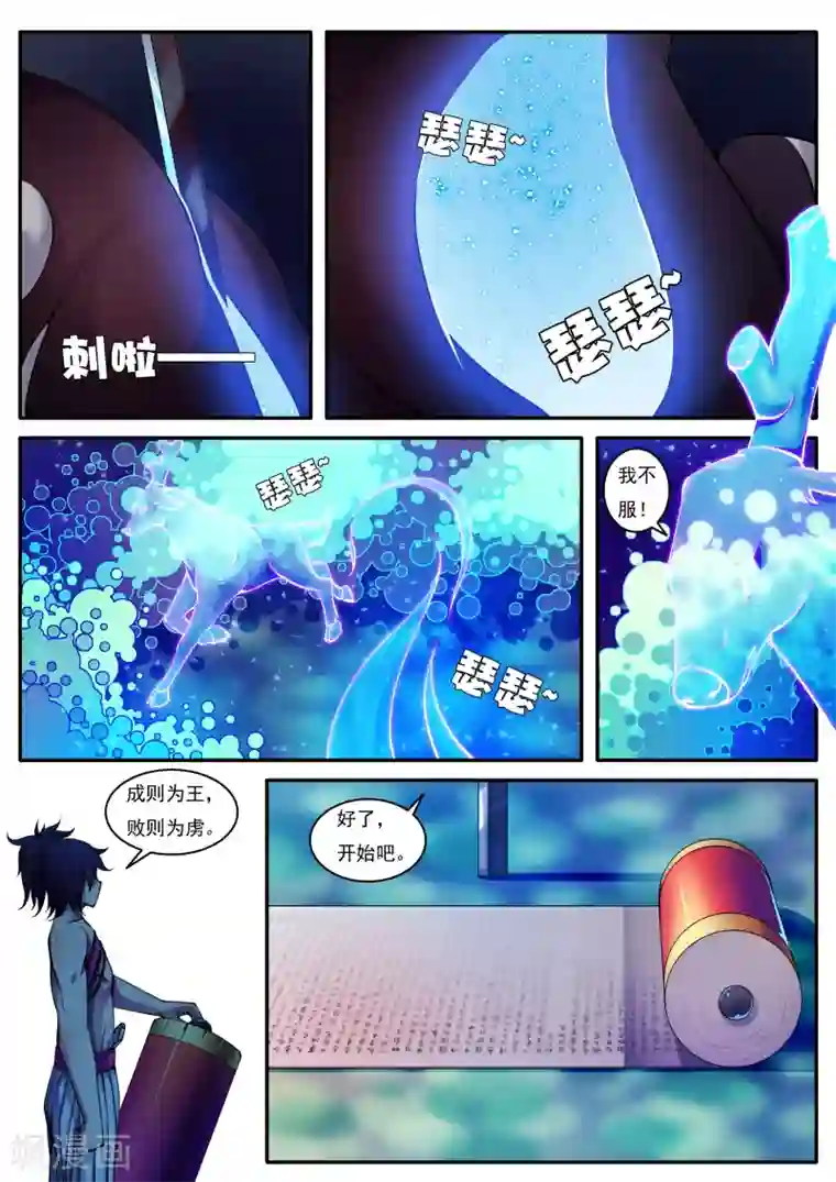 封妖笔录第43话