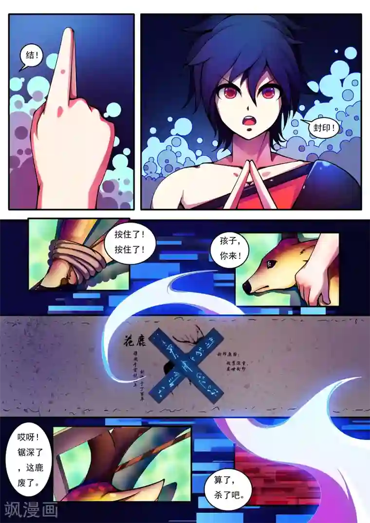 封妖笔录第43话