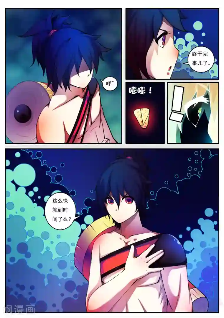 封妖笔录第43话