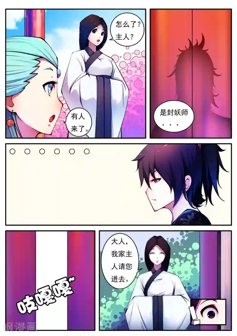 封妖笔录第44话