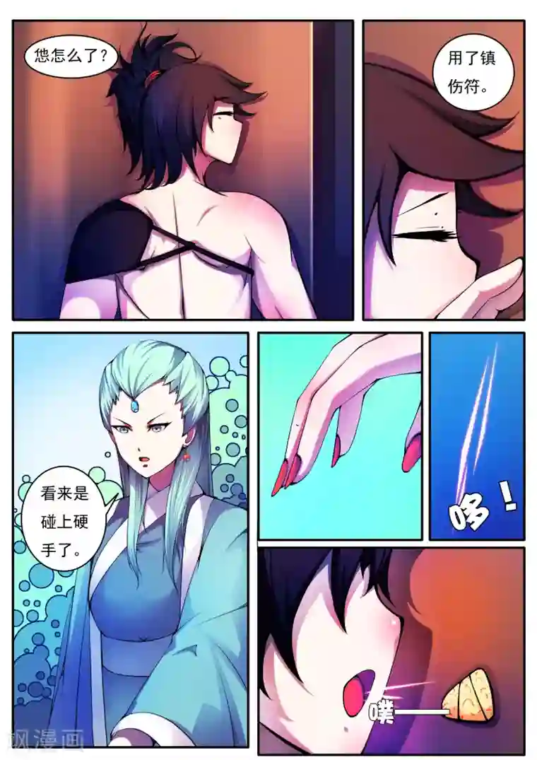 封妖笔录第44话