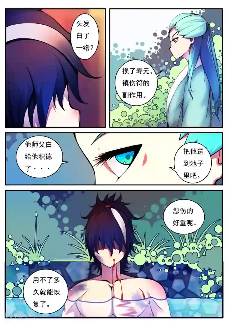 封妖笔录第44话