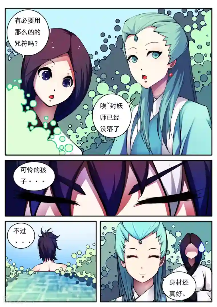 封妖笔录第44话