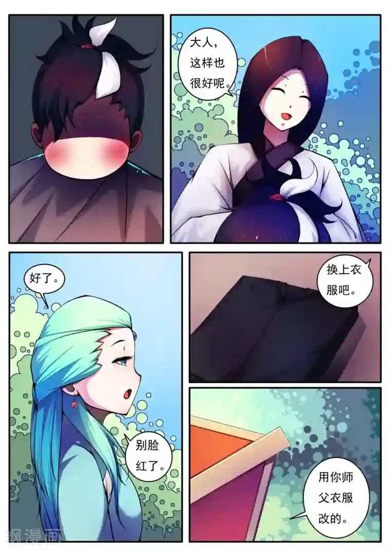 封妖笔录第45话