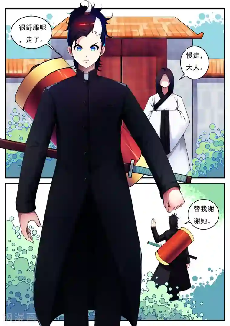 封妖笔录第45话