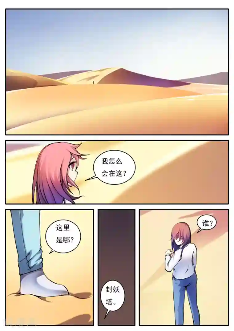 封妖笔录第45话