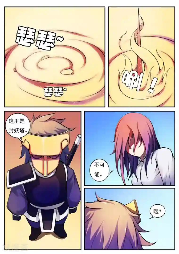 封妖笔录第45话