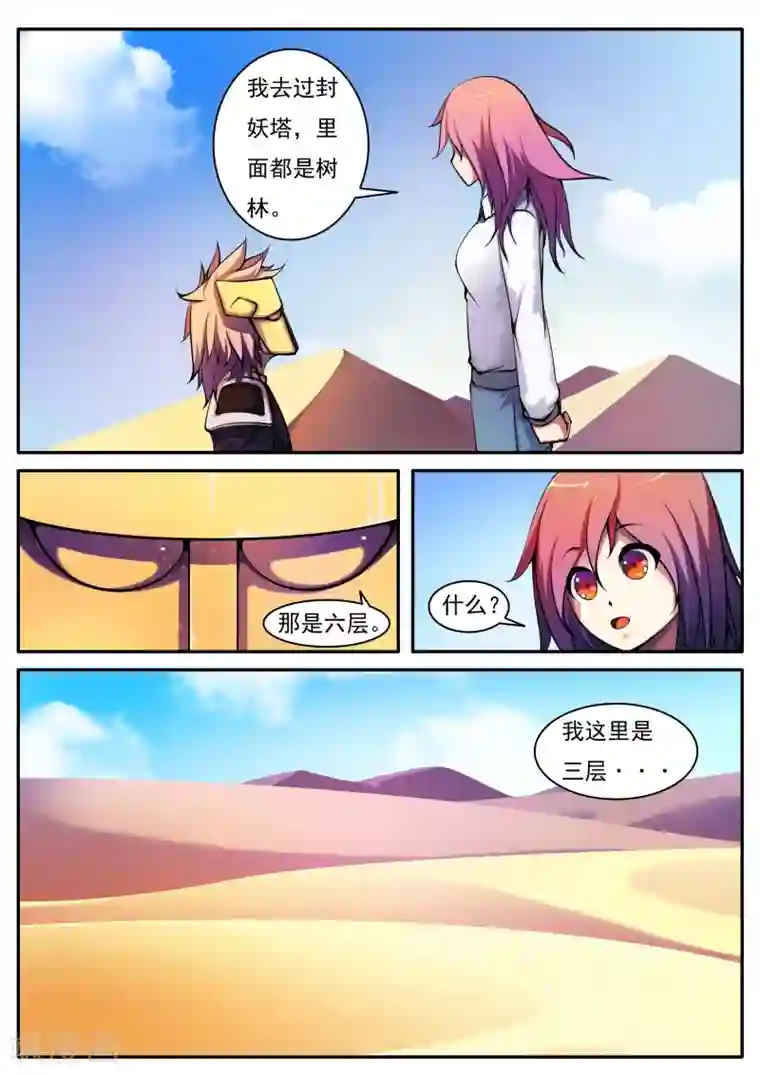 封妖笔录第45话