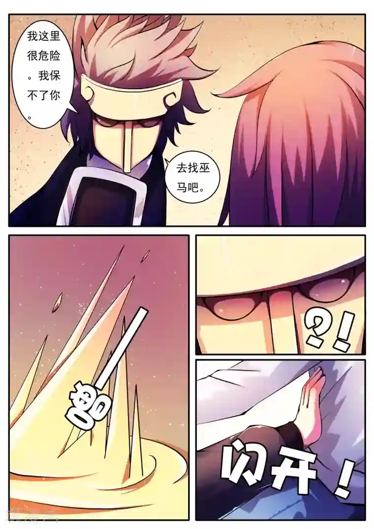 封妖笔录第46话