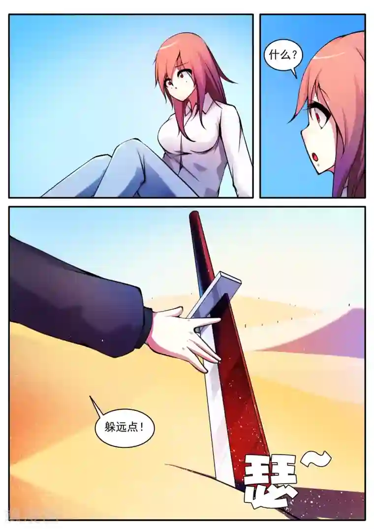 封妖笔录第46话