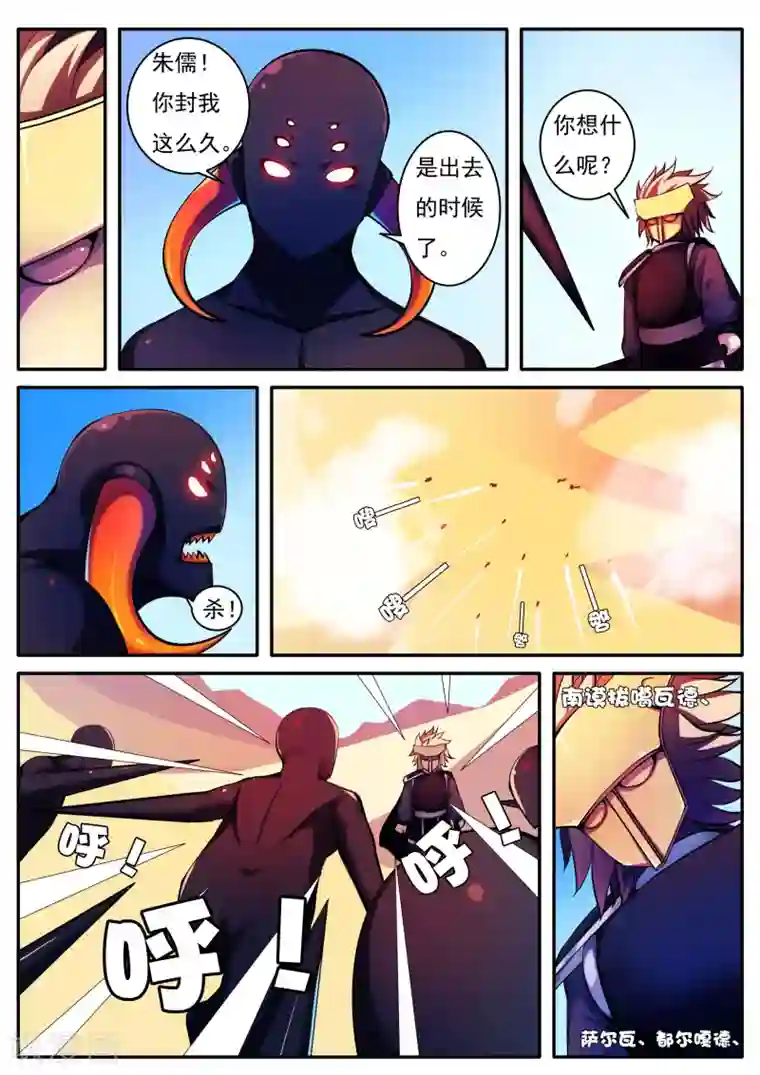 封妖笔录第46话