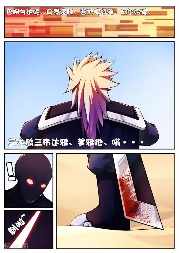 封妖笔录第46话