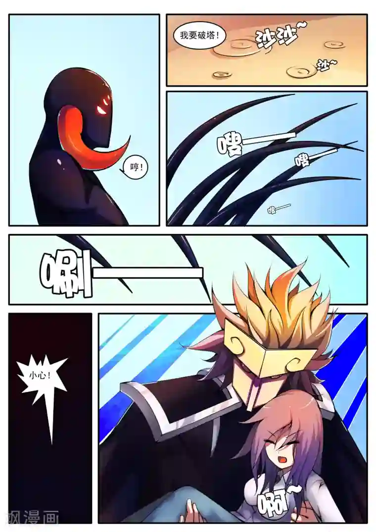 封妖笔录第47话