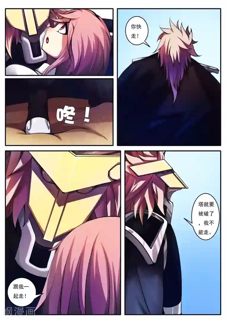 封妖笔录第47话