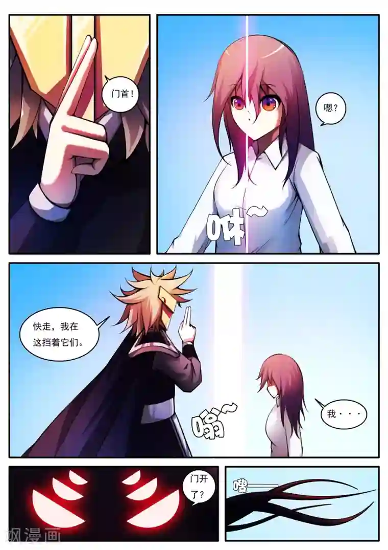 封妖笔录第47话