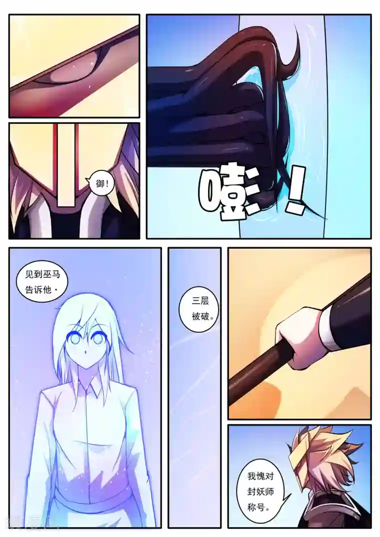 封妖笔录第47话