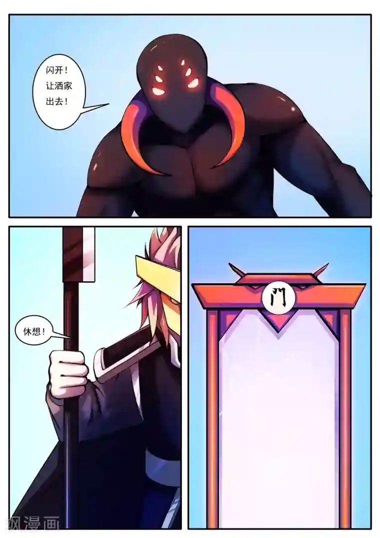 封妖笔录第47话