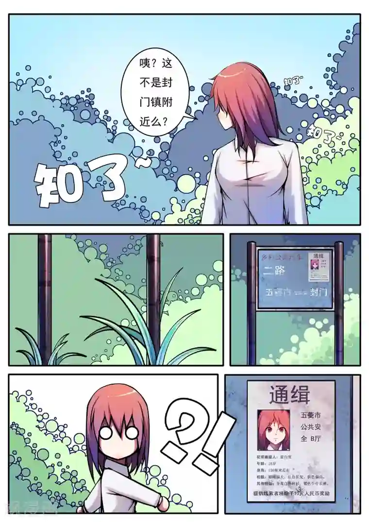 封妖笔录第48话