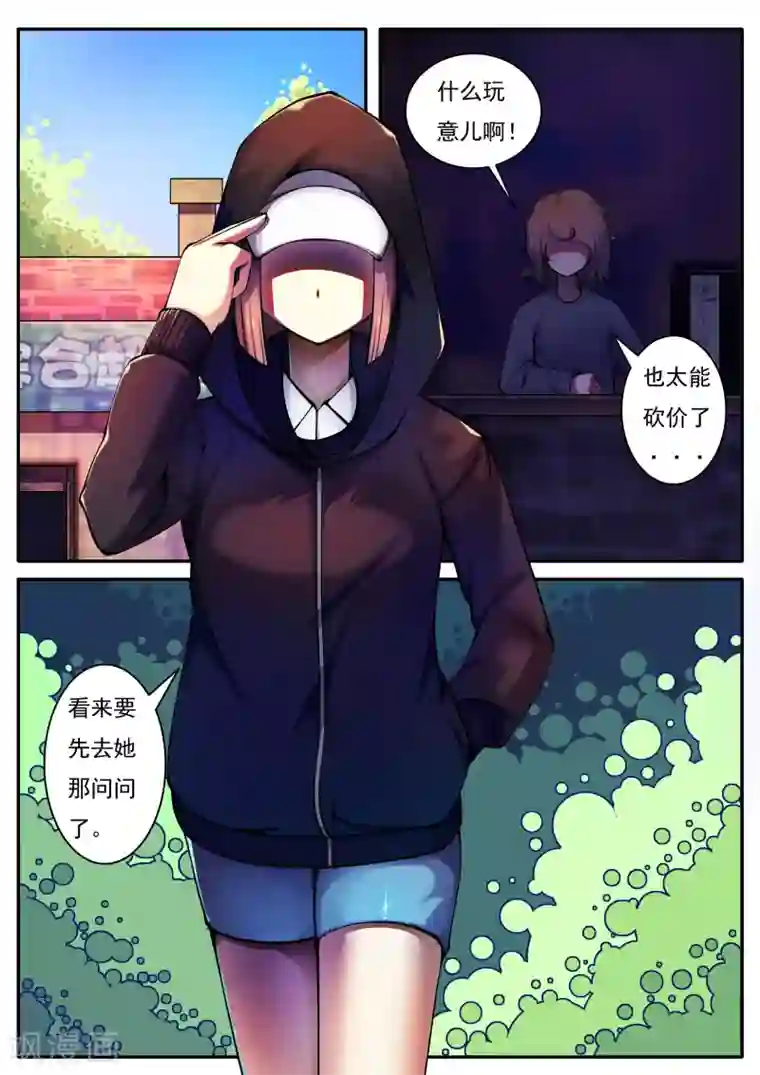 封妖笔录第48话