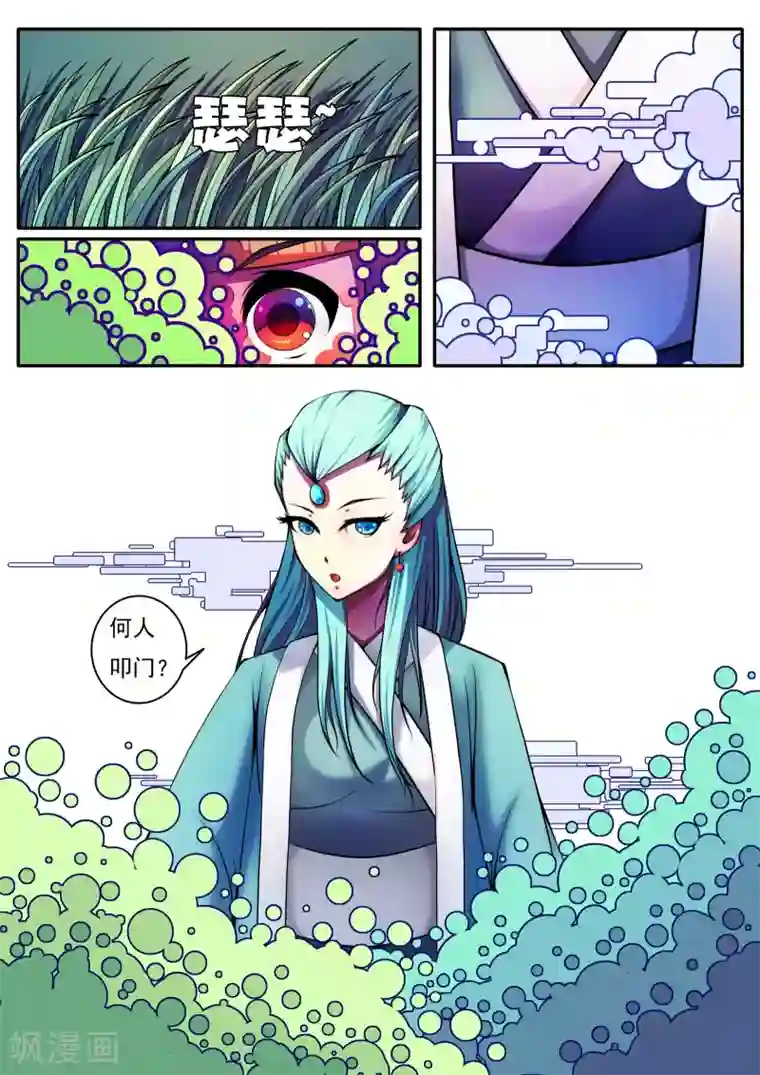 封妖笔录第49话