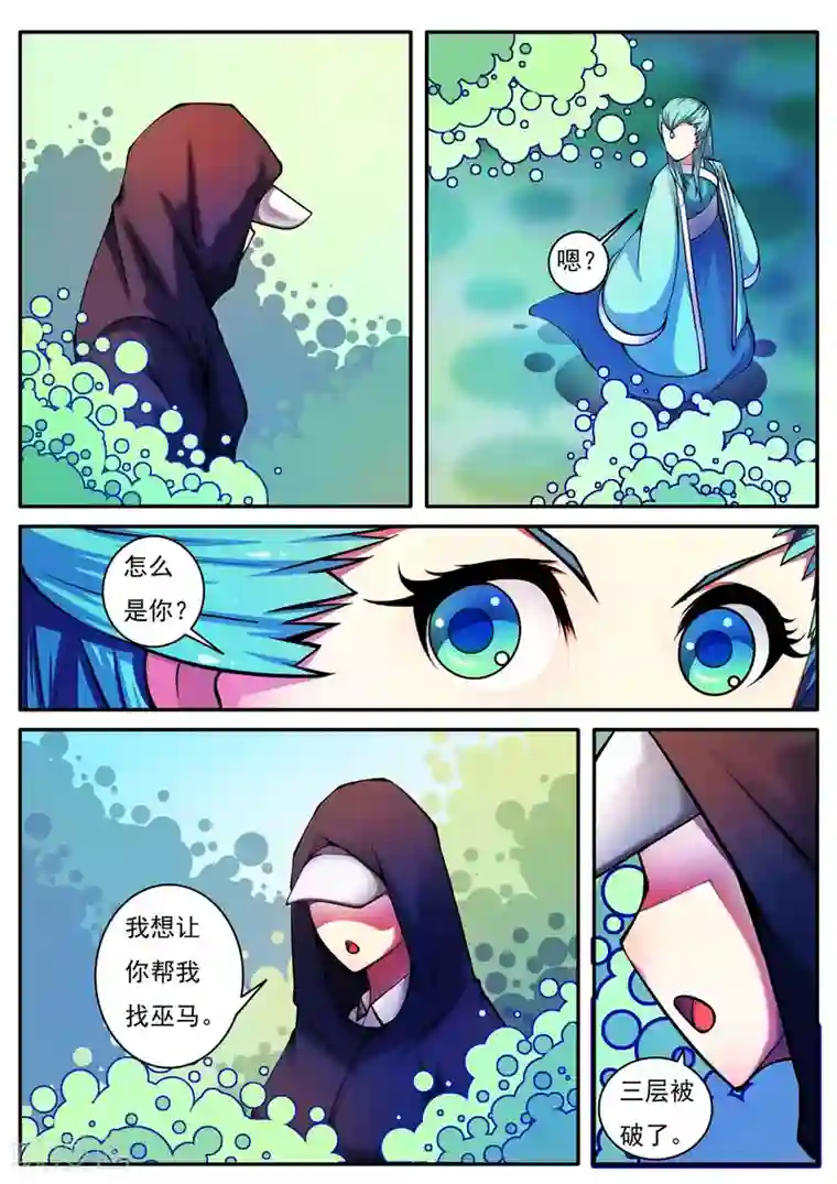 封妖笔录第49话