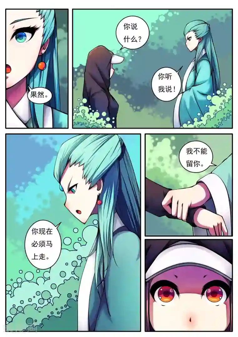 封妖笔录第49话