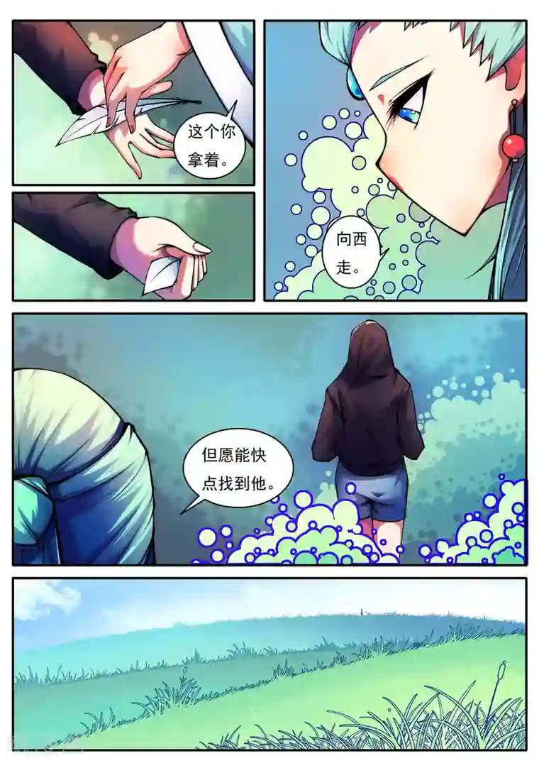 封妖笔录第49话