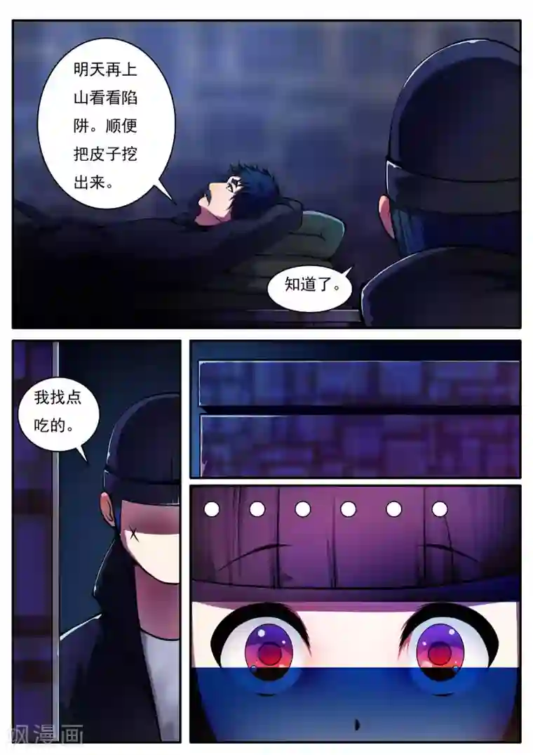 封妖笔录第50话