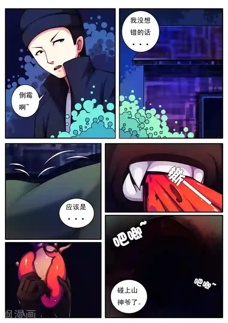 封妖笔录第51话