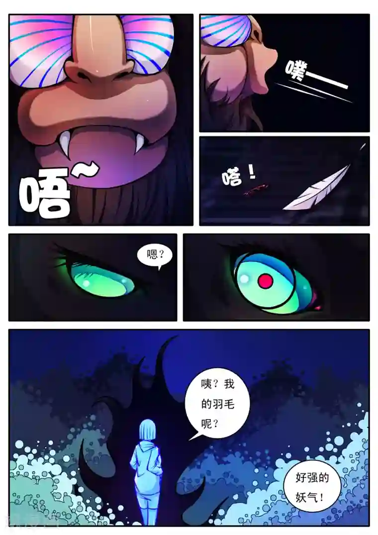 封妖笔录第51话