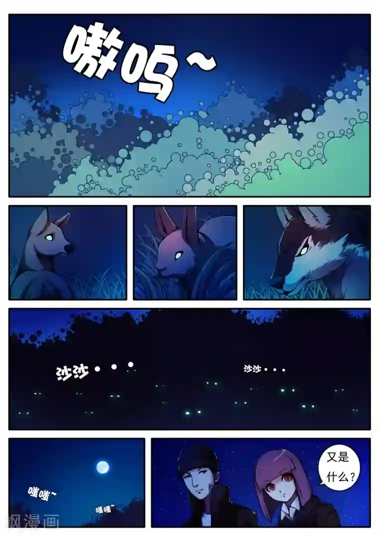 封妖笔录第52话