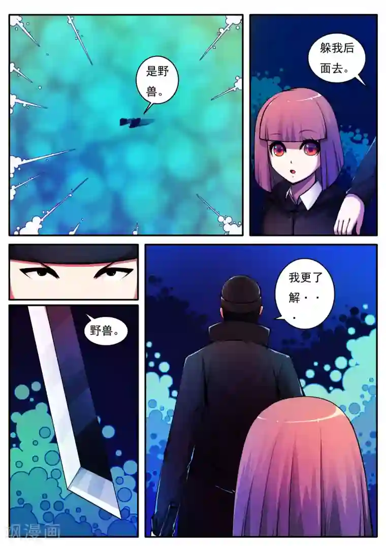 封妖笔录第52话