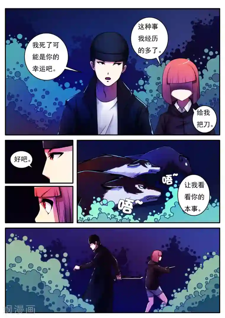 封妖笔录第52话