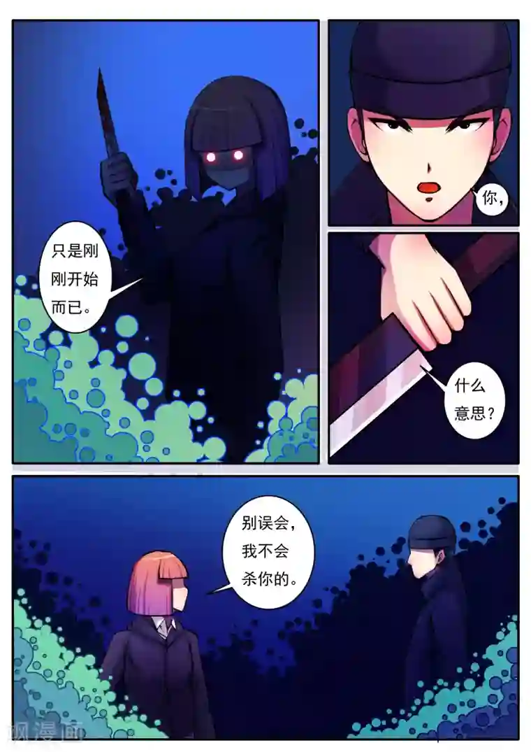 封妖笔录第53话