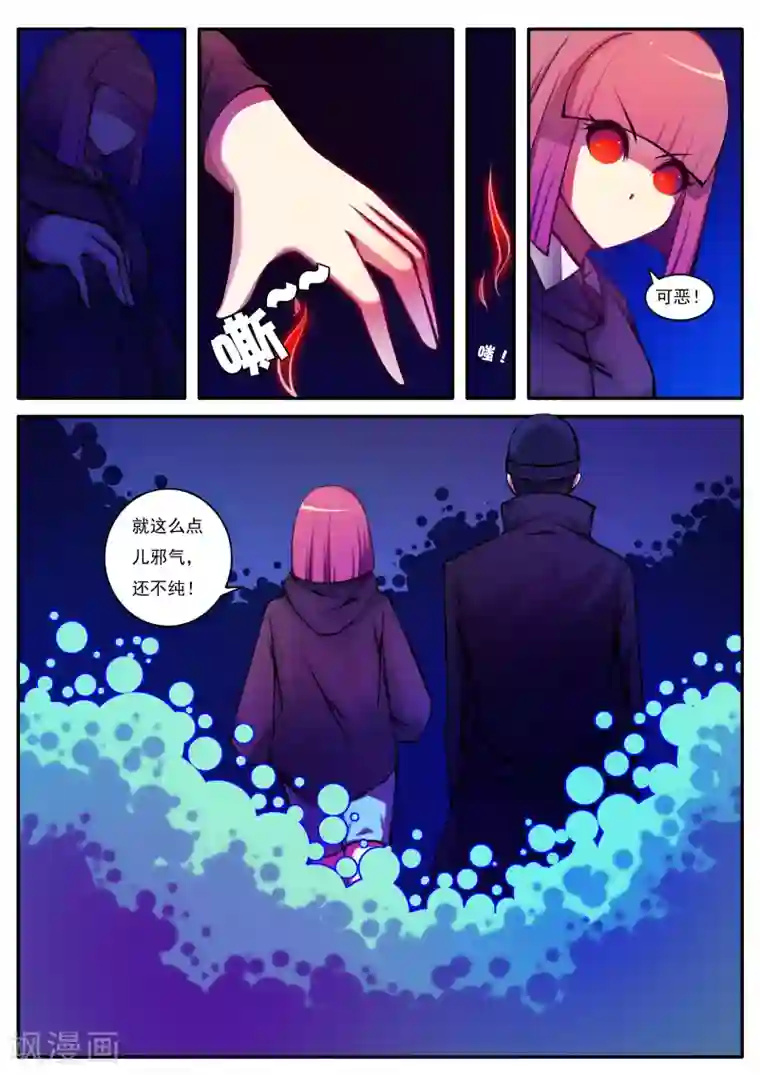 封妖笔录第54话