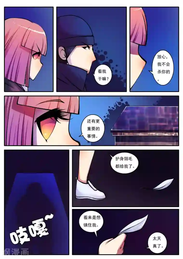 封妖笔录第54话