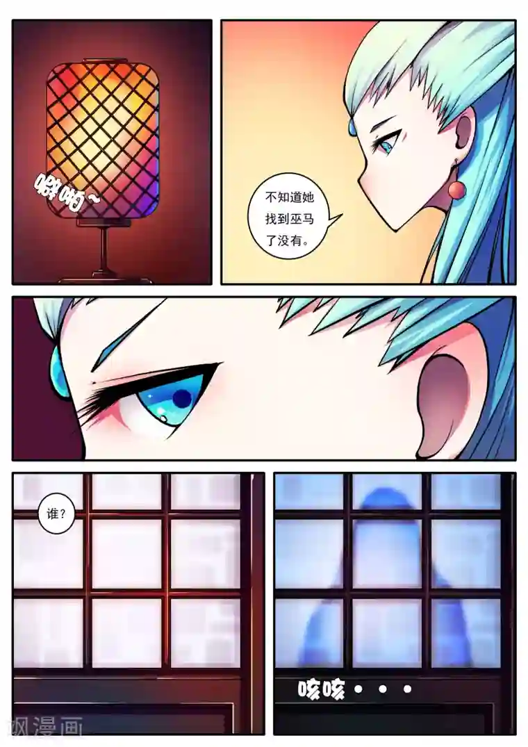 封妖笔录第54话