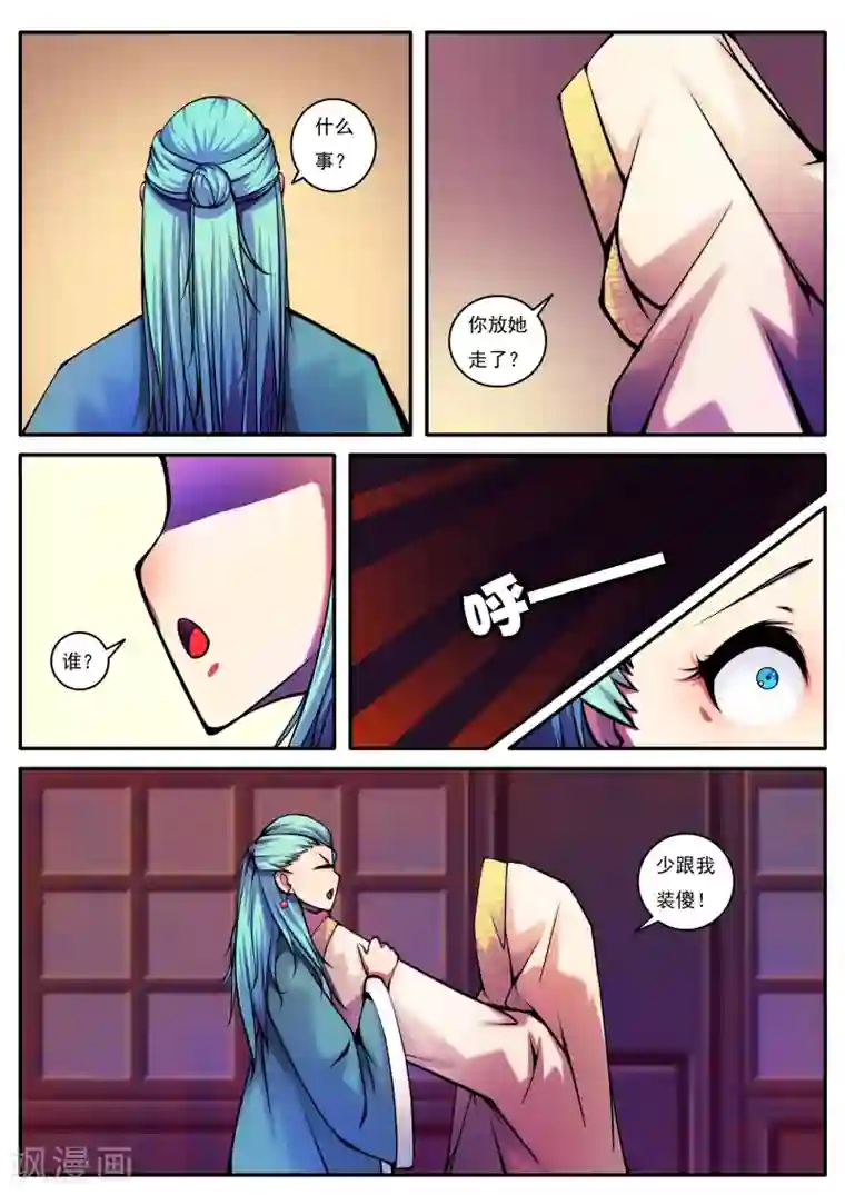 封妖笔录第54话