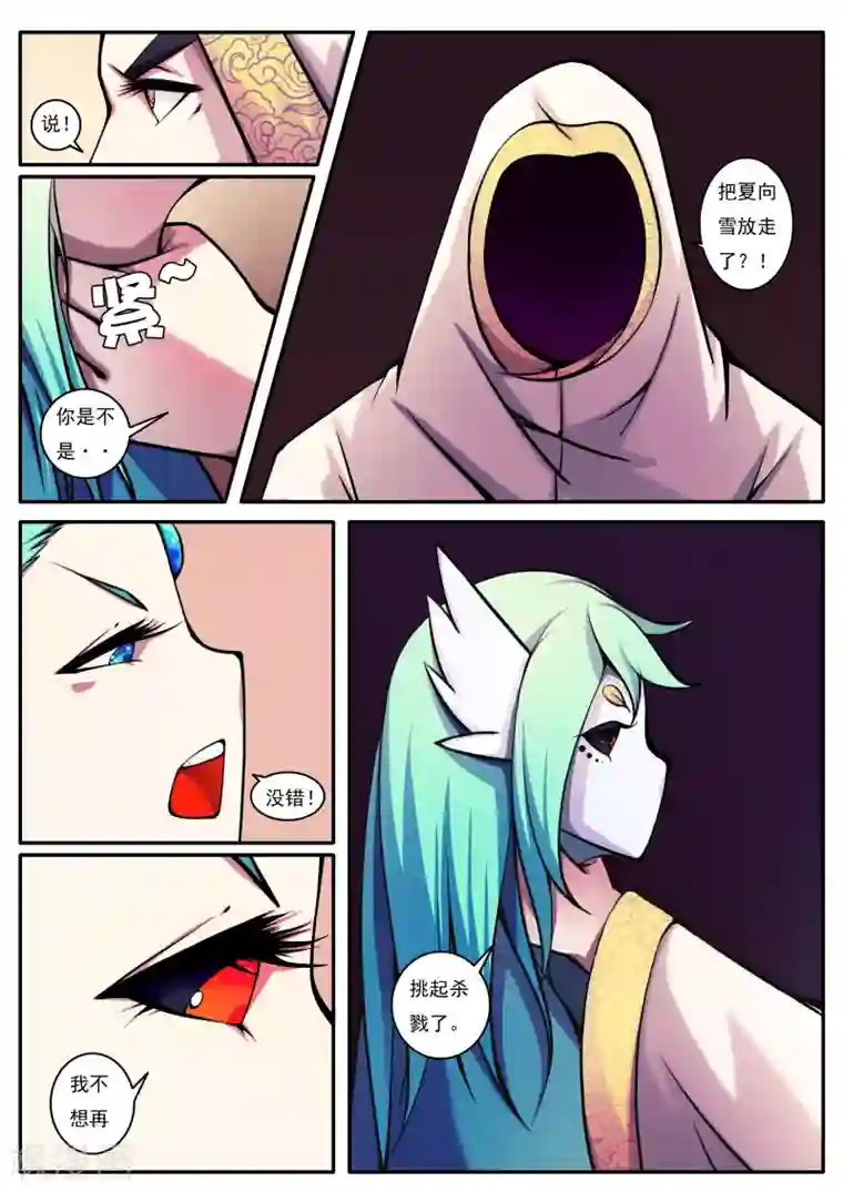 封妖笔录第54话