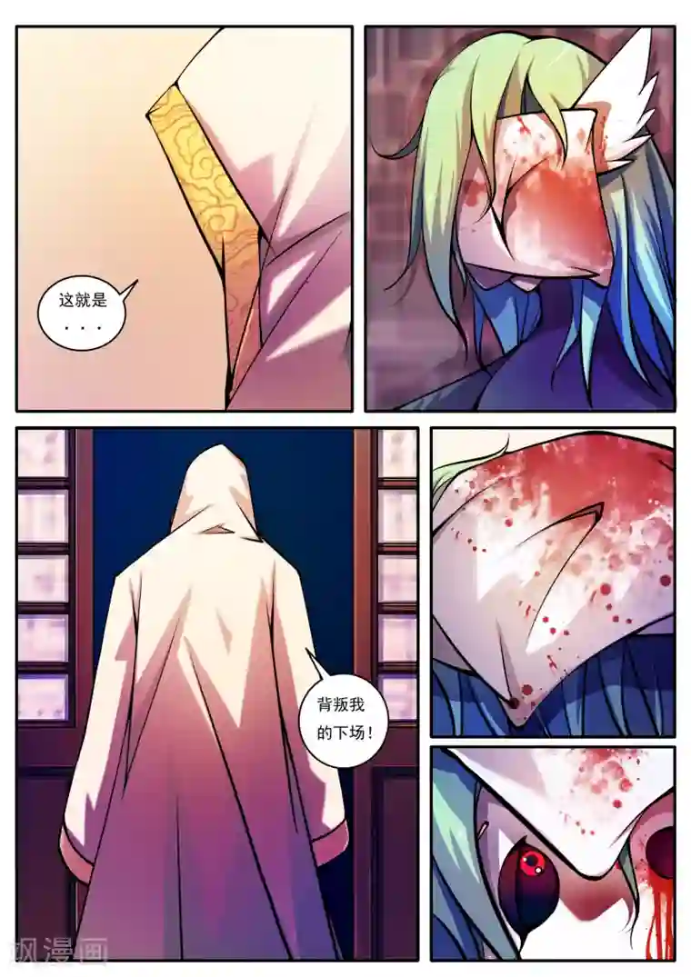 封妖笔录第54话