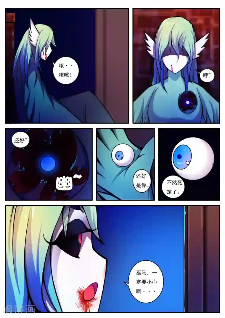 封妖笔录第54话