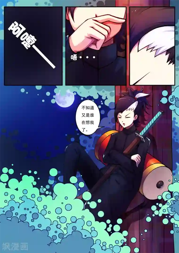 封妖笔录第55话